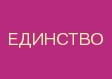 gerb_edinstvo.GIF (663 bytes)