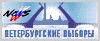 Петербургские выборы